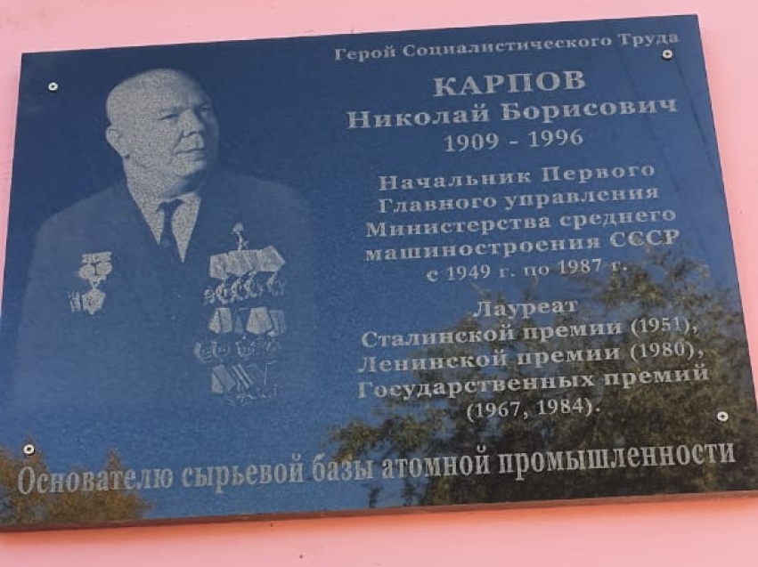 ​Мемориальную доску в честь основателя сырьевой базы атомной отрасли открыли в Краснокаменске 